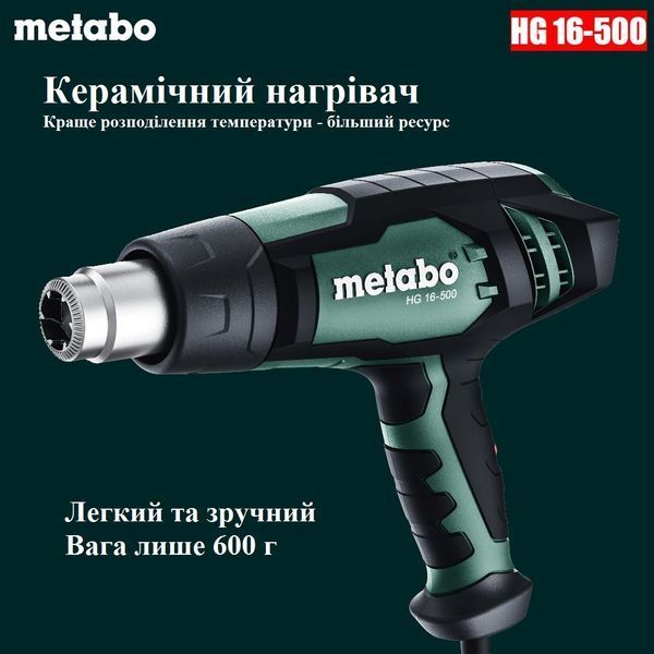 Термофен Metabo HG 16-500 601067000 фото