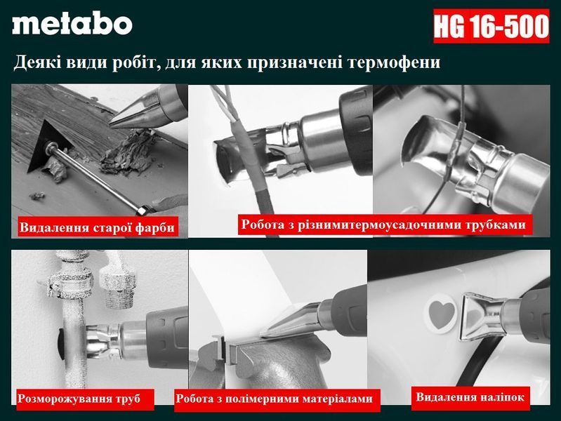 Термофен Metabo HG 16-500 в кейсе 601067500 фото