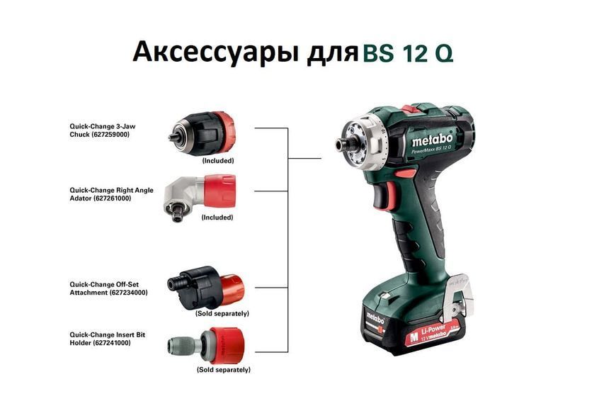 Аккумуляторный шуруповерт Metabo PowerMaxx ВS 12 Quick+угловая насадка Metabo Quick*1 акб 601037620 фото